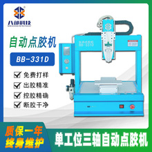 八部现货小型全自动三轴uv硅胶点胶机led滴胶机热熔胶自动点胶机