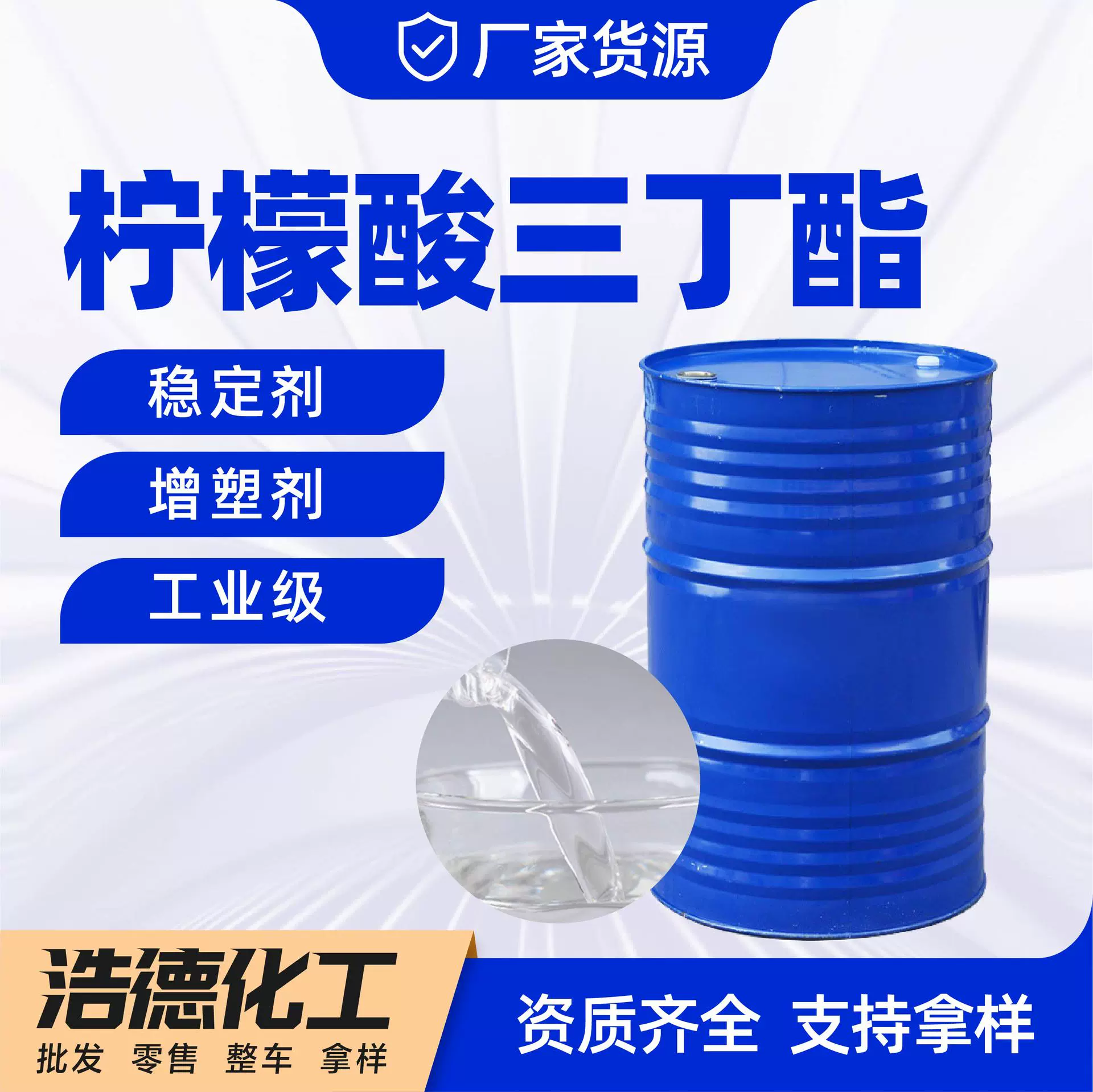 柠檬酸三丁酯 工业级增塑剂 玩具增塑剂 柠檬酸三丁酯TBC