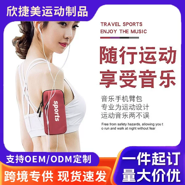 Cross-border sports arm bag wholesale men's and women's running mobile phone arm belt riding mountain climbing arm bag wrist bag can be printed logo