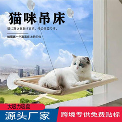 国境を越えて人気の猫用ハンモック、四季通用ペットベッド、吸盤式吊り下げ猫ベッド、猫用ハンモック、ペット用品