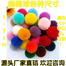 �F؛1-6cm�_˾��ë�� ��ɫ��÷�� diy���b�Ʒ�������ë�����ɫ