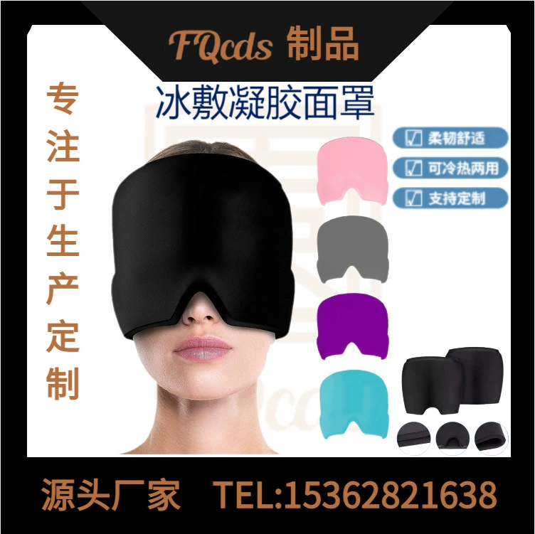 Трансграничная гелевая ледяная компрессионная крышка охлаждение рассеивания тепла снимает головную боль гелевая маска для холодного компресса физическое охлаждение Amazon взрывы