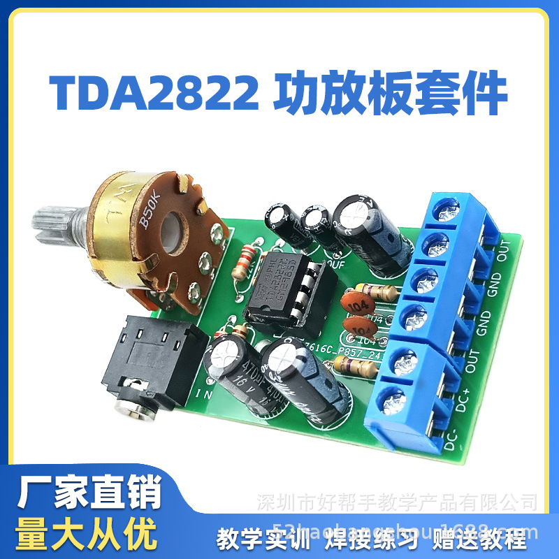 TDA2822M功放板 直流功放板便携式2.0立体声微小型收音机功放散件