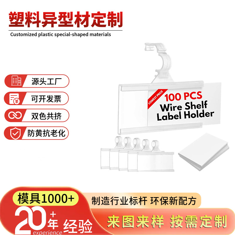 现货挂式塑料线架PP标签夹复古留言卡商品标签注塑塑料价格吊牌