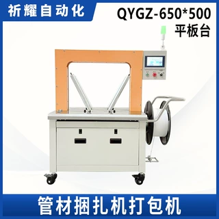 祈耀源头厂家QYGZ-650*500管材定位捆扎无动力捆扎机打包机