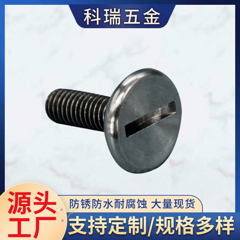非标件304不锈钢平头一字螺钉螺丝钉源头厂家宁波地区耐酸耐碱