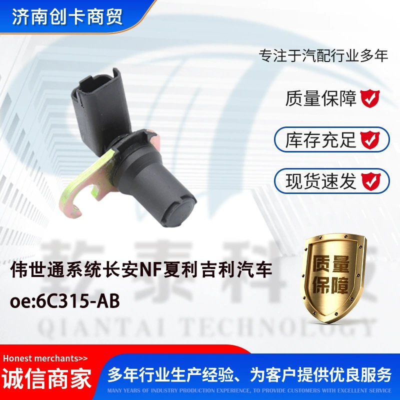 Подходит для системы Visteon Changan NF Xiali Geely, датчик положения коленчатого вала автомобиля 6C315-AB
