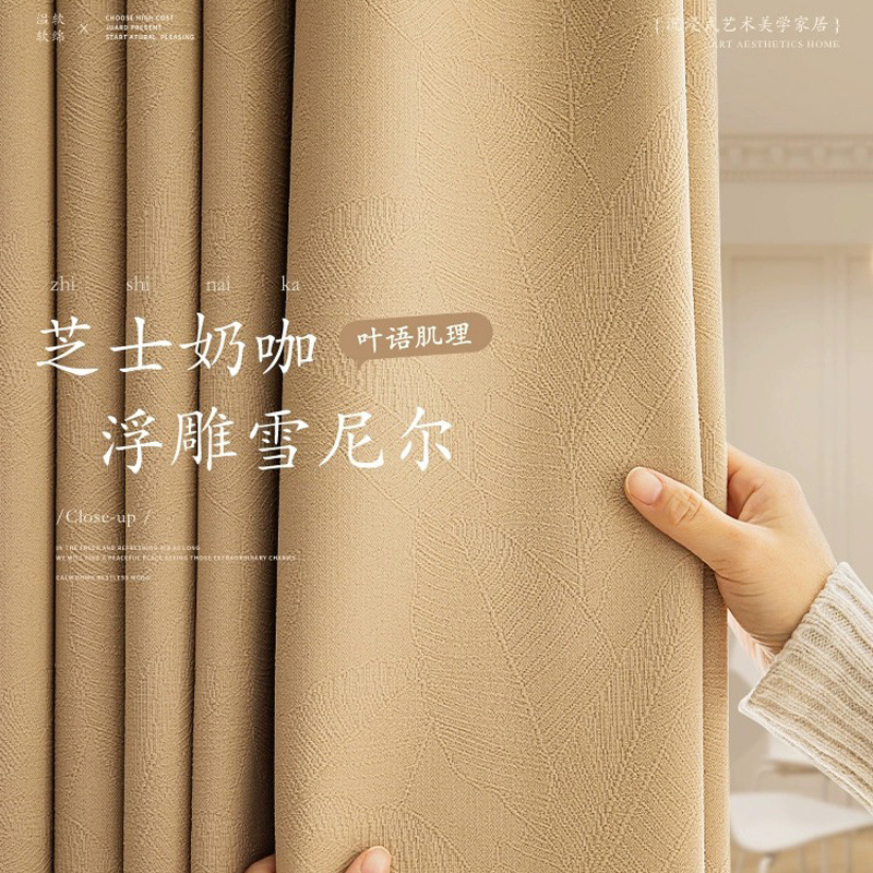 Nuevas cortinas engrosadas de chenilla de hoja de grado materno y infantil con alto opacido, cortinas de té con leche francés de lujo ligero, cortinas Shaoxing al por mayor