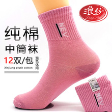 浪莎女士纯棉中筒袜秋冬吸汗透气运东休闲袜子1双（单双独立装）