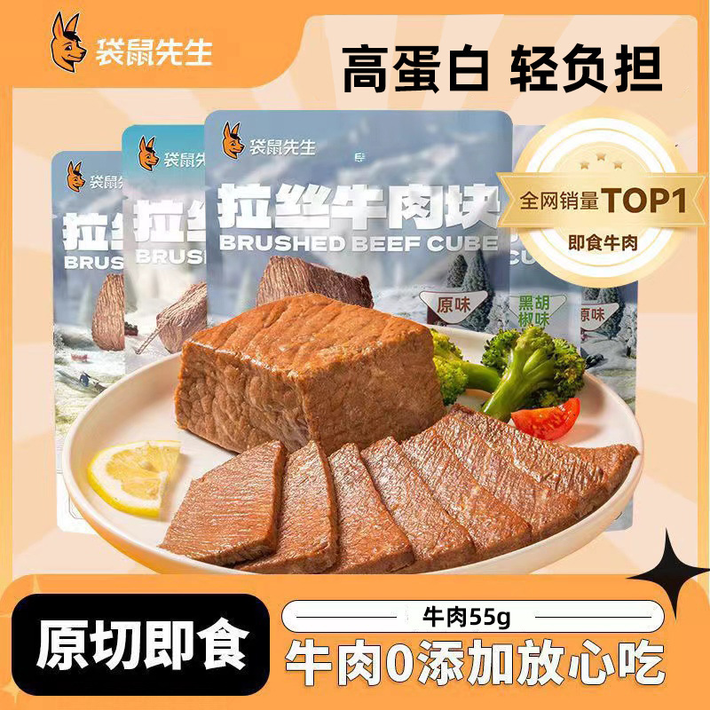 云英商贸商 55g健身牛腱肉高蛋白轻食代餐即食牛肉袋装速食