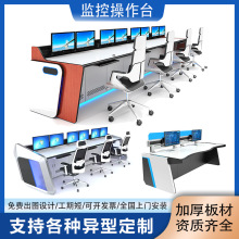 监控操作台控制桌指挥中心调度桌谈判鉴定台安防豪华监控台控制台