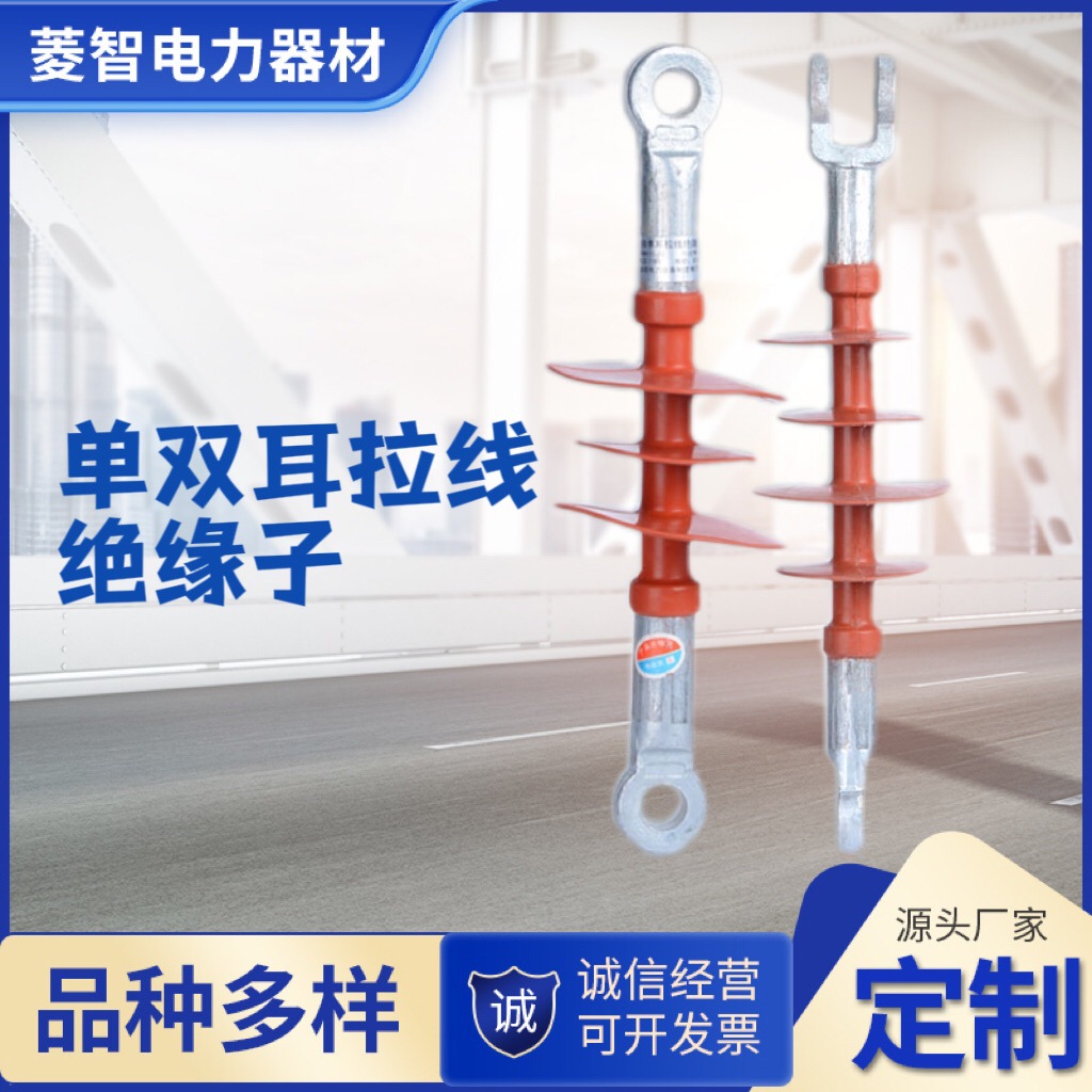 单双耳拉线绝缘子电路专用复合硅橡胶绝缘子复合式绝缘子可加工