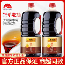 【李锦记 】锦珍老抽1.75L 酿造酱油厨房焖炖上色调味品