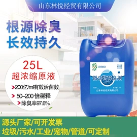除臭剂;管道疏通剂;空气清新