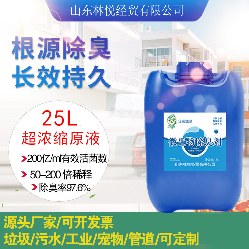 Microbial Enzyme Deodorant Sewage Landfill Factory Farm Slaughterhouse Factory Spray Tower Exhaust Gas Odor Removal Microbial Enzyme Deodorant Sewage Landfill Factory Farm Slaughterhouse Factory Spray Tower Exhaust Gas Odor Removal