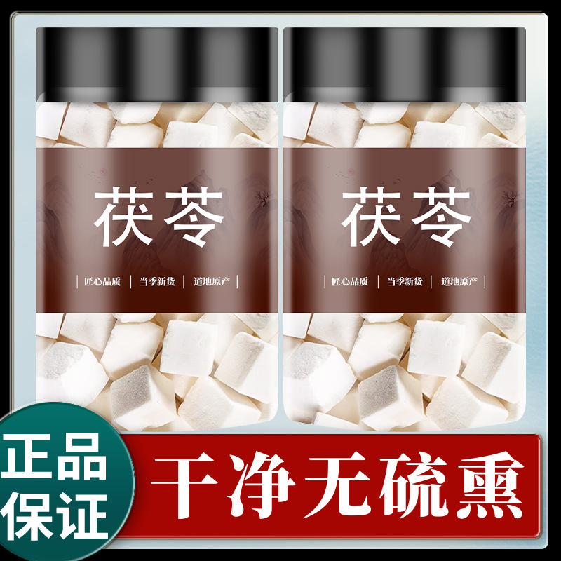 云南茯苓伏芩正品中药材白茯苓粉茶泡水芡实土茯苓块伏苓干旗舰店