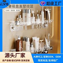 卫生间浴室吸盘置物架洗漱台洗手台轻奢化妆品洗漱台壁挂收纳盒