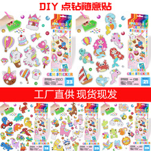 儿童手工钻石画随意贴贴钻DIY创意制作钻石贴画动物卡通创意贴