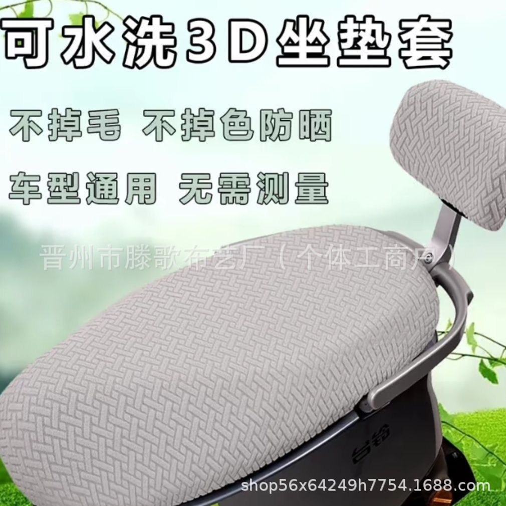 One-Piece Drop-Shipping Electric Vehicle Motorcycle Seat Cover, Universal Motorcycle Seat Cover, Seat Cushion Cover for All Seasons, Electric Scooter Seat Cushion