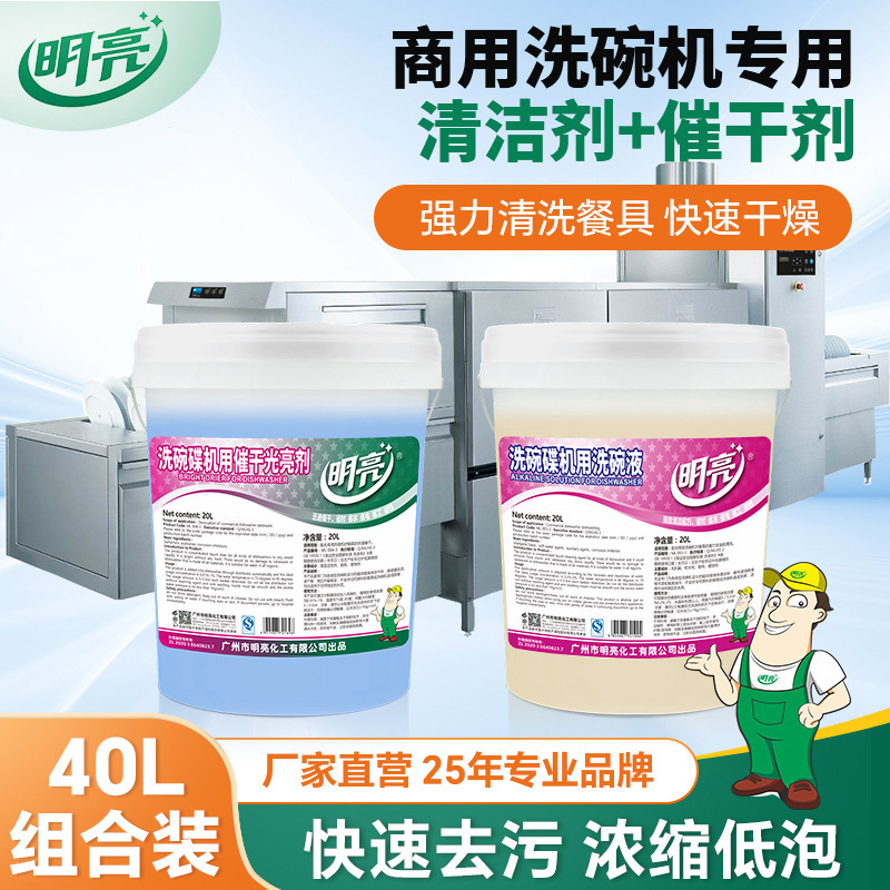 Special Detergent for Dishwashers, School Canteens, Hotels, Catering, Commercial Dishwashers, Brightener, Cleaner, Drying Agent Special Detergent for Dishwashers, School Canteens, Hotels, Catering, Commercial Dishwashers, Brightener, Cleaner, Drying Agent