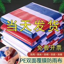 加厚编织彩条布花防水复合油布防雨布塑料装修双三色胶布篷布胶纸