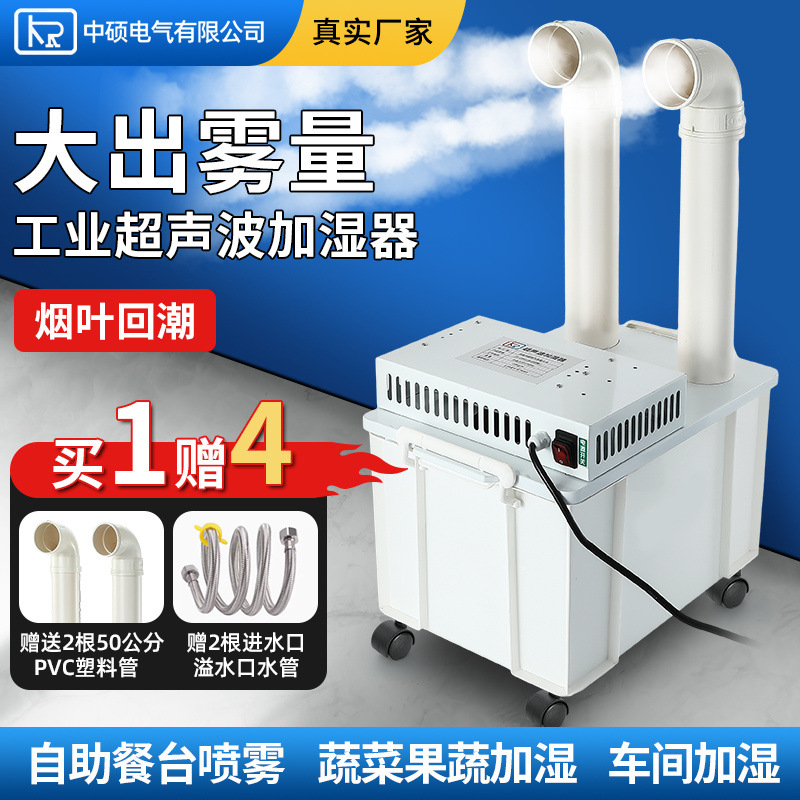 humidificador industrial ultrasónico comercial gran cantidad de niebla taller textil granja vegetales frescos tabaco humidificador