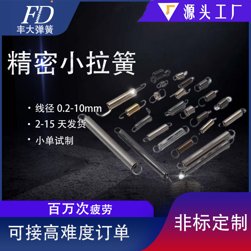Spring Manufacturer Directly Supplies Tension Springs with a Wire Diameter of 0.2-3.5mm, Stainless Steel 304/201/316 Precision Tension Spring Processing