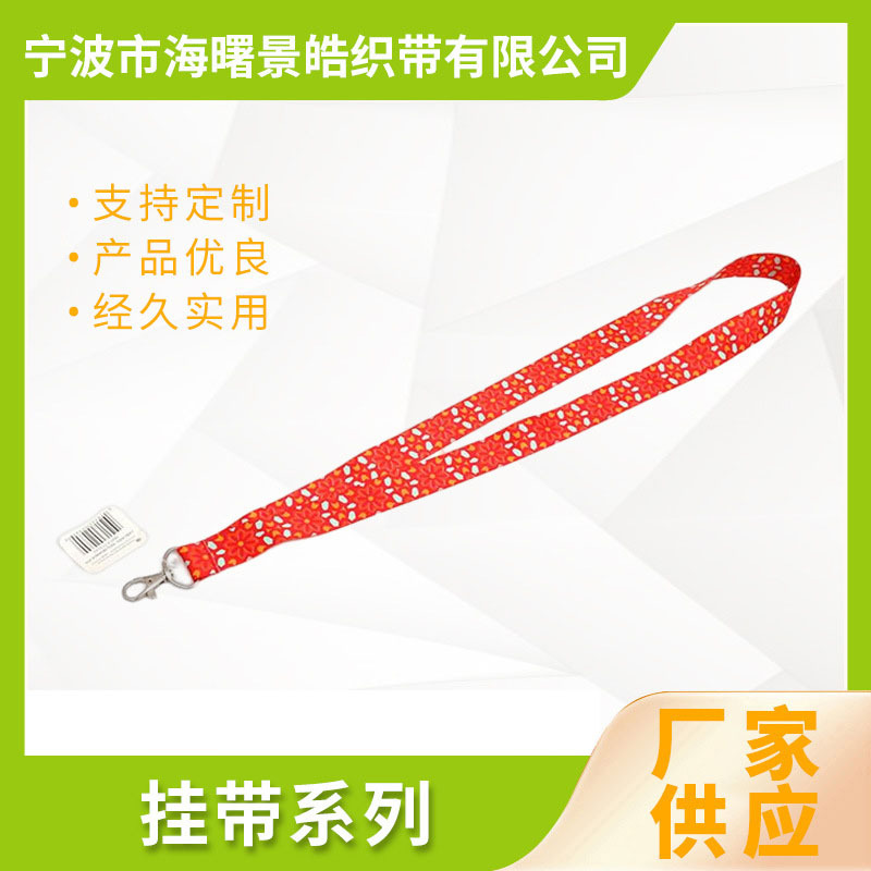 挂带批发 热转印涤纶金属扣挂带系列 厂牌工作牌挂带厂家供应