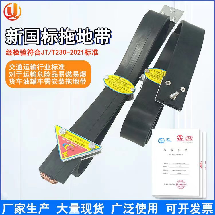 橡博新国标运输危险品货车橡胶静电条1.6m槽罐车导静电橡胶拖地带