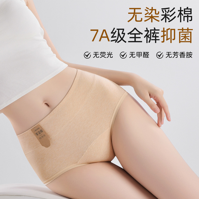 彩棉中腰纯棉内裤女大码加长裆抗菌无染棉提臀女士三角短裤头|undefined