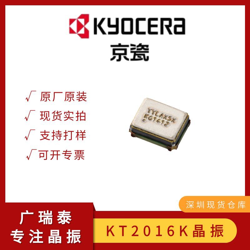 京瓷有源晶振KT2016A20000ACW18TAG贴片晶振200M