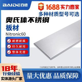 奥氏体不锈钢Nitronic60板材S21800高强度耐磨特种合金板定制加工