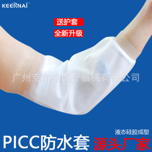 picc protective cover silicone arm wound bath waterproof cover vein catheter waterproof nursing cover bath waterproof cover