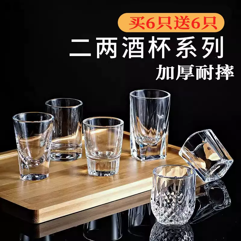 酒吧啤酒杯子商用套装家用创意100ml玻璃小酒杯二两白酒杯2两1两