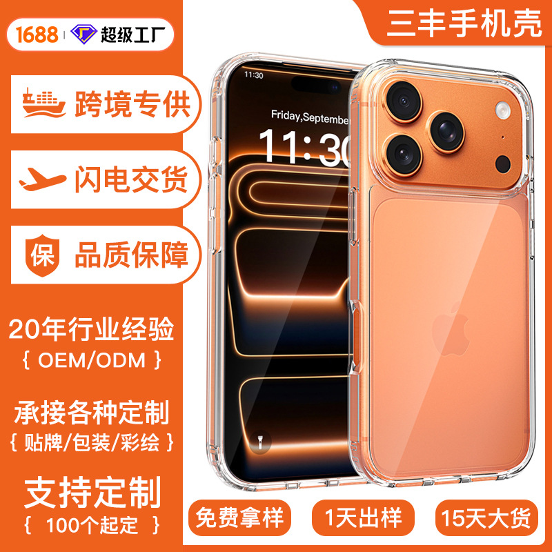 定制苹果17手机壳透明15promax防摔13批发适用于iphone16保护壳14