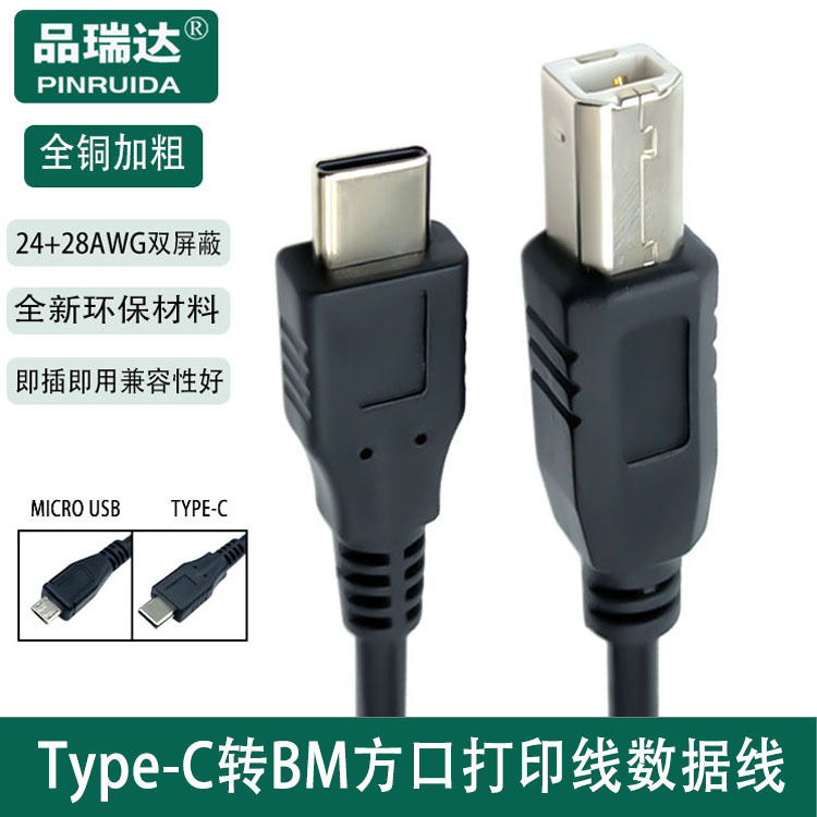 Type-C to Bm Square Port Printing Cable Micro USB to USB Bm Printing Cable Scanner Electronic Keyboard Cable