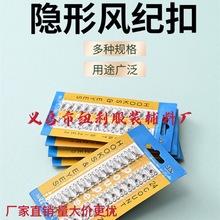厂家供应塑料领吸卡扣服装纽风纪扣隐形按扣钩金属钩批发