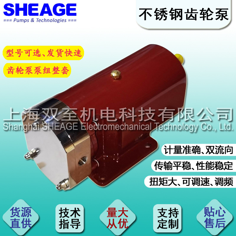 HA-1103-P07 SHEAGE SSP PUMPS卷烟厂烟机加香加料不锈钢齿轮泵