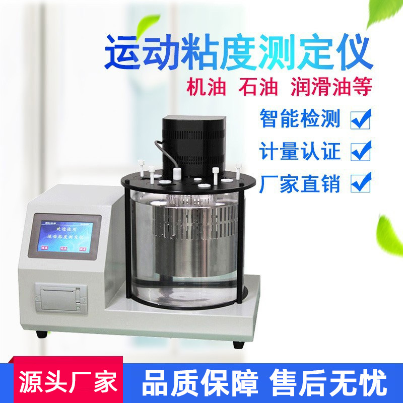 全自动运动粘度测定仪机油润滑油石油沥青柴油油品运动粘度测试仪
