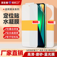 适用红某米R70M定位贴高清水凝膜 Turbo5max防爆磨砂自修复手机膜