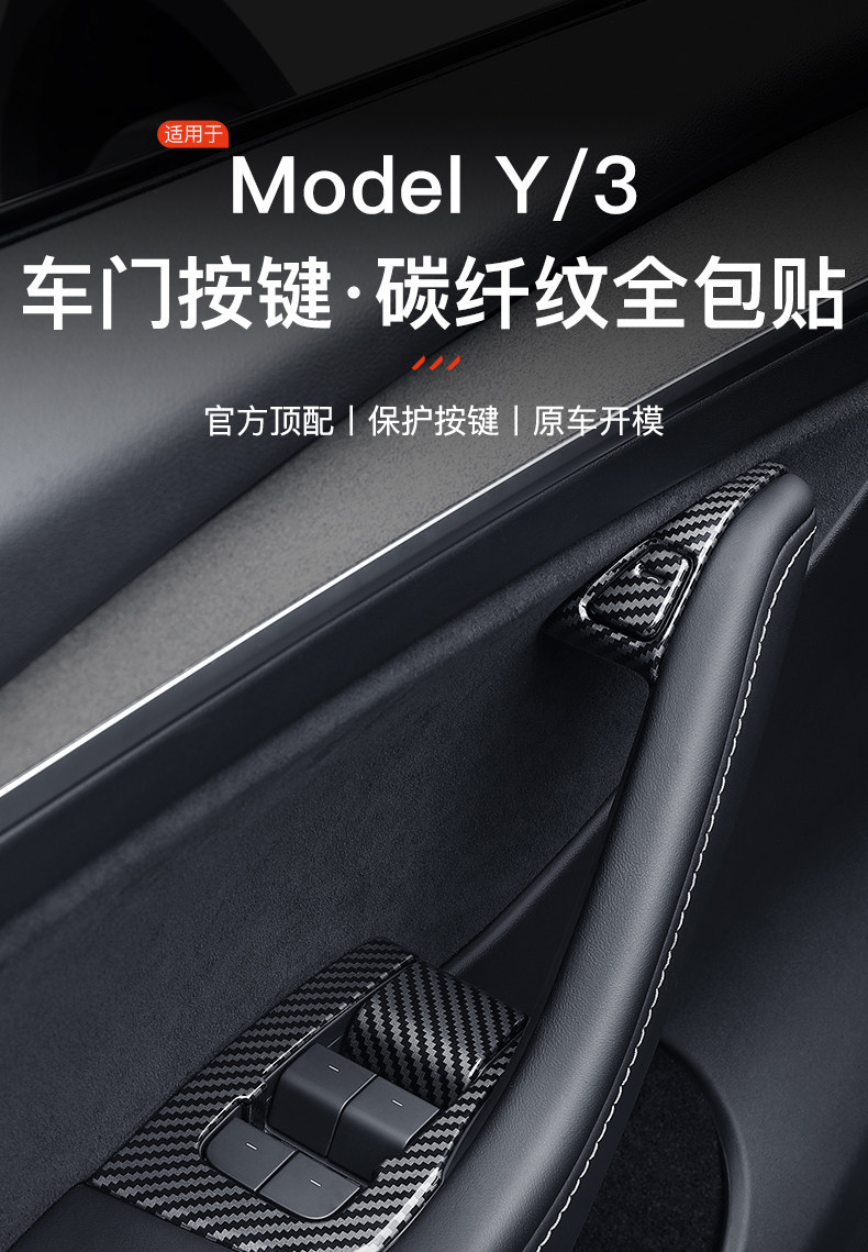 Suitable for Tesla Model 3 Y window glass lift panel decorative stickers, window buttons, and interior modification