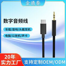 type-c转3.5mm数字音频线aux车用转接线-c转3.5mm耳机线高清音质