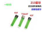 白色矢量电机霍尔正玄波霍尔Y3147新款两轮电动车电摩213电机霍尔