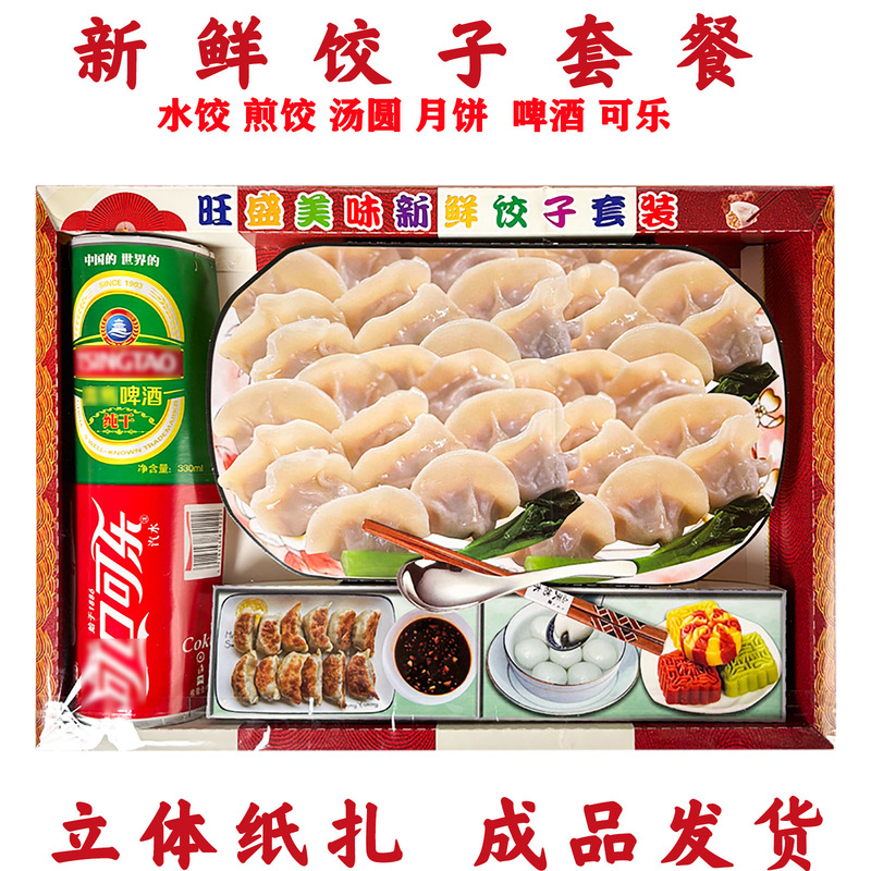 Fresh Dumpling Set for Offerings, Tangyuan, Fried Dumplings, Beer, Cola, Mooncakes, Paper Money, Burning Paper,冥币, Yellow Paper, Paper Tying Supplies