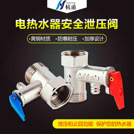 全铜4分单向立式热水器泄压阀加厚配件6分弹簧式通用止回安全阀门