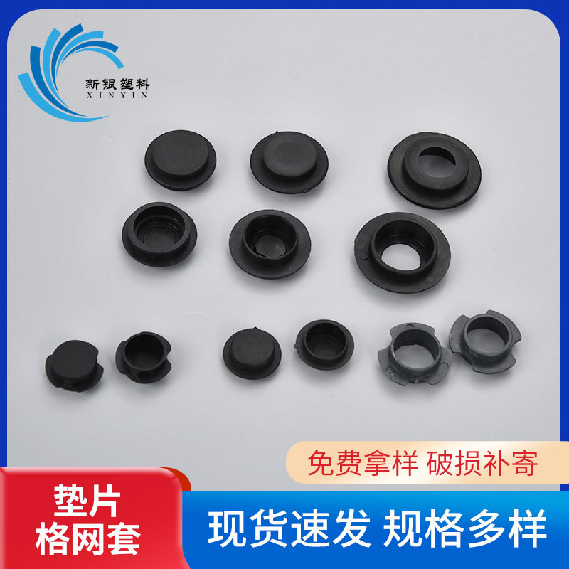 垫片格网套 PE/PP塑料配件 家具桌椅子