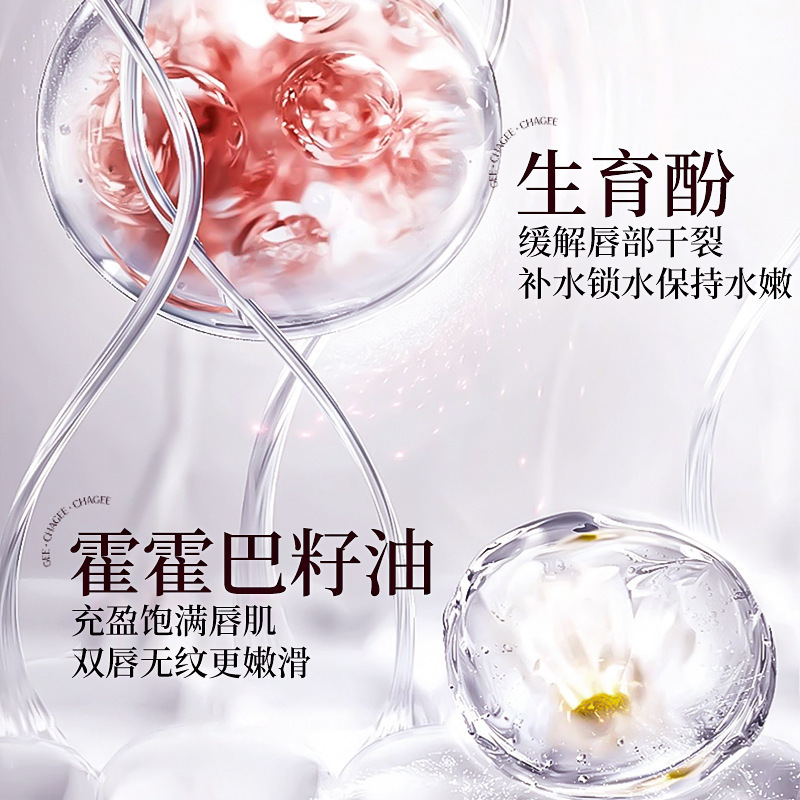 律菲臻效焕采唇部精华液唇油保湿粉嫩淡纹防干裂美容润唇精华油|undefined