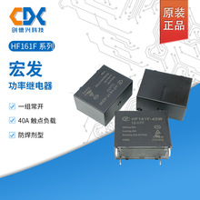 ԭװ�귢���ʼ̵���HF161F-40W/12-HTF 24-HTFһ�鳣��43A4���ֻ�