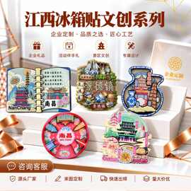 江西景德镇冰箱贴国潮原创磁吸贴文创礼品旅游纪念品现货磁性冰箱