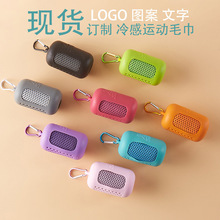 夏季冰丝冷感运动毛巾户外健身冰凉巾速干吸汗降温硅胶套包装现货